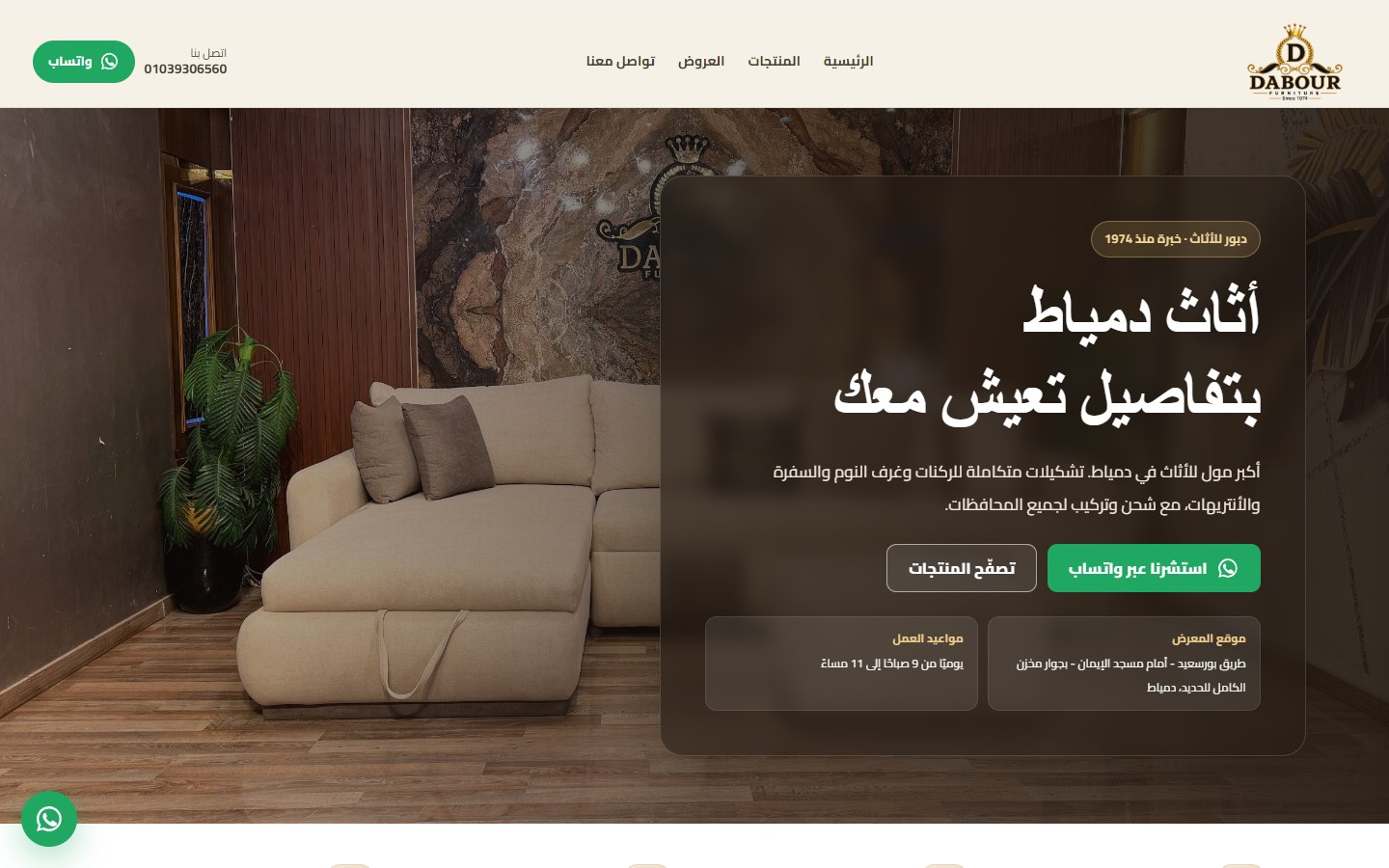 DABOUR FURNITURE لقطة شاشة للموقع