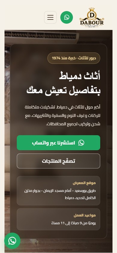 DABOUR FURNITURE mobile